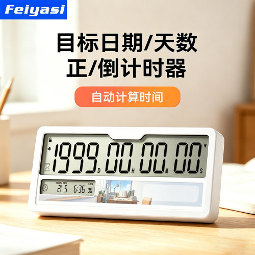 自动计算时间的天数倒计时器