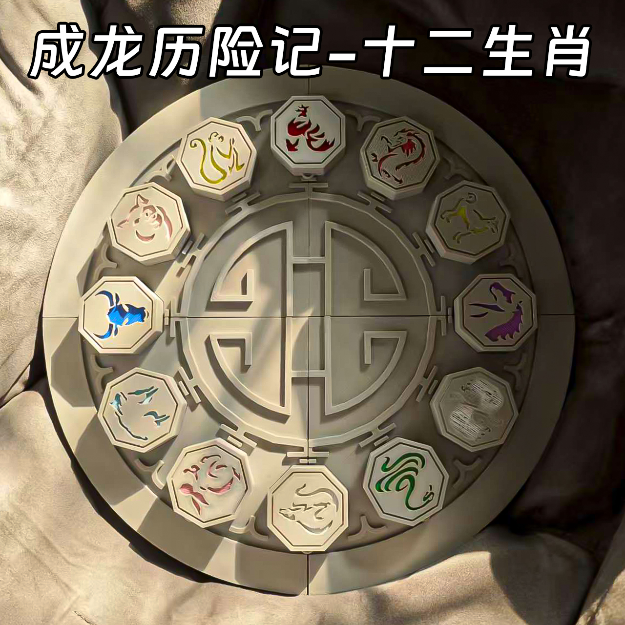 发光3D打印成龙历险记十二生肖