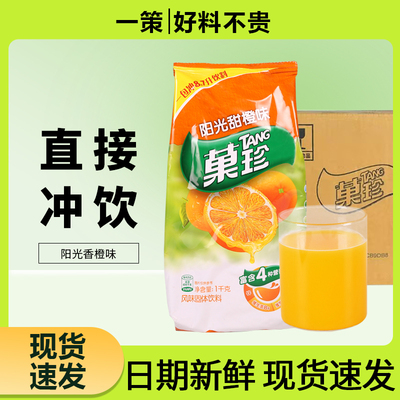 亿滋菓珍果汁粉固体饮料补充维C