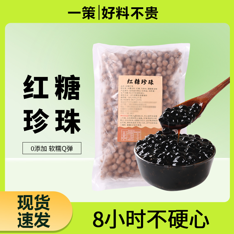 冷冻红糖珍珠1KG 煲珠同款珍珠奶茶专用黑粉圆波霸无添加琥珀芋圆