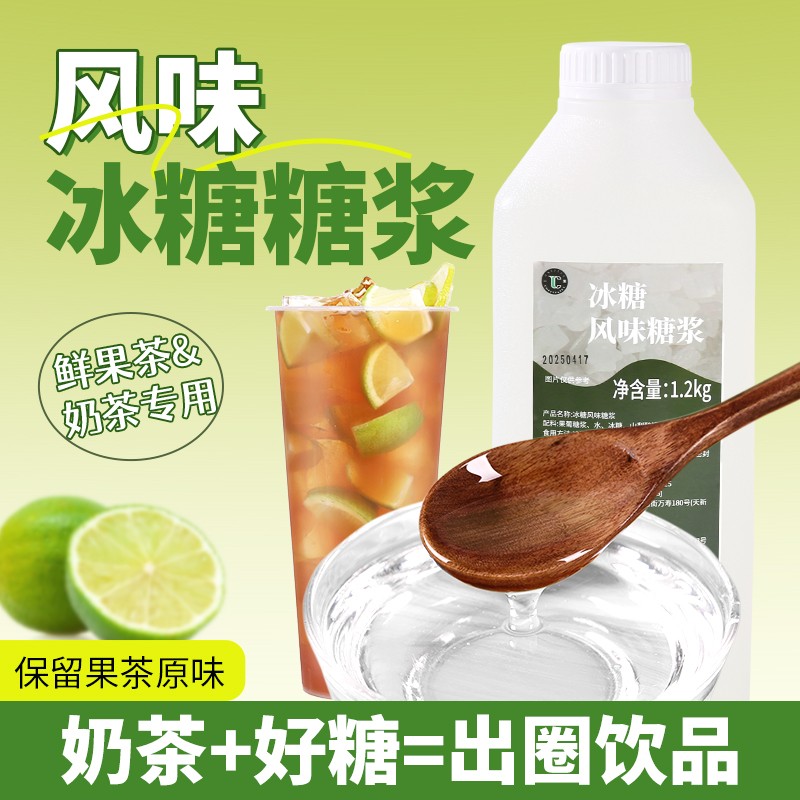 一策冰糖糖浆商用奶茶店专用