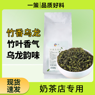 铁观音商用茶底 竹香乌龙奶茶店专用茶叶500g竹生空野竹生龙眼同款