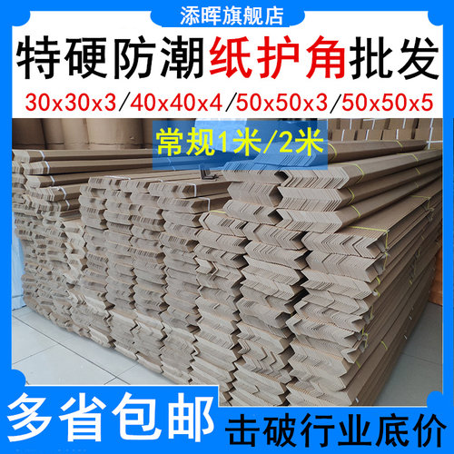 加厚加硬l型防撞条边缘纸护角