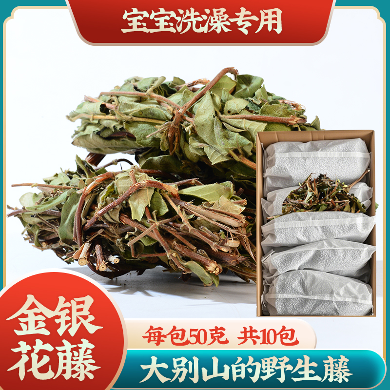 金银花洗澡婴儿野生金银花藤干忍冬藤中药材宝宝泡澡洗澡药包草药