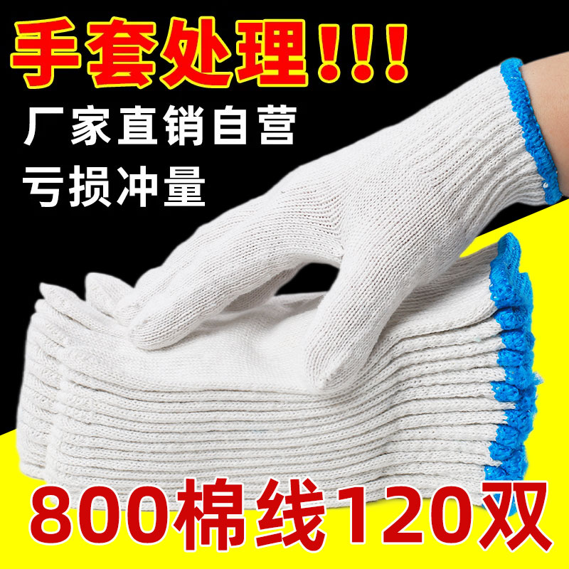 棉线手套劳保工作耐磨防滑纯棉棉纱尼龙劳工劳动男工地干活防护图片