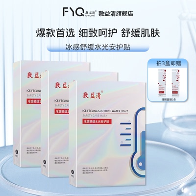 晒后补水保湿冰膜面膜舒缓修护贴