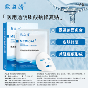 【禧物社】敷益清白膜无菌医用透明质酸钠修复贴敷料修护冷敷贴