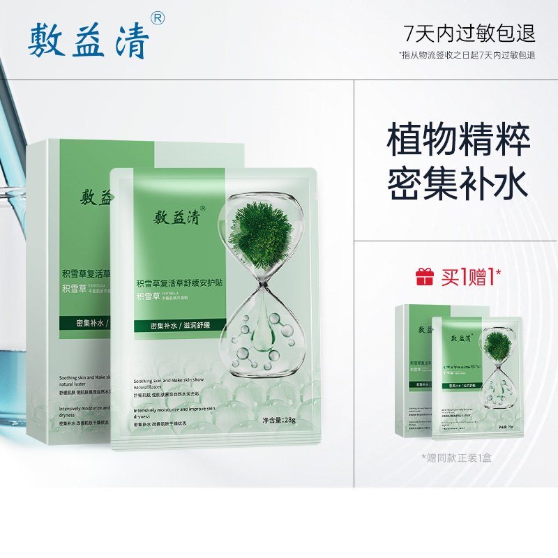 敷益清积雪草舒缓干燥保湿补水泛红屏障肌肤敏感贴片面膜男女学生