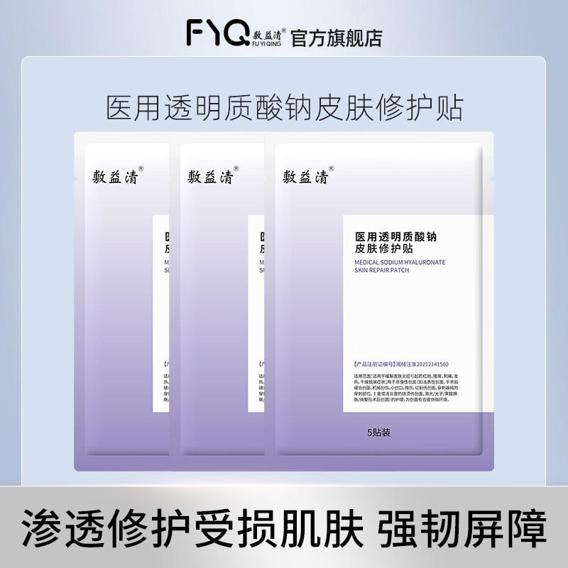 敷益清医美用敷料激光光子术后敏感痤疮泛红刺痛械字号3片非面膜