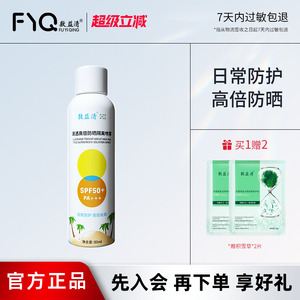 敷益清防晒喷雾霜50倍防紫外线隔离清爽不油腻军训男女身体喷雾