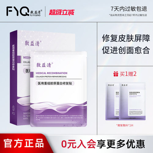 医用敷料 痘肌敏感肌    胶原蛋白