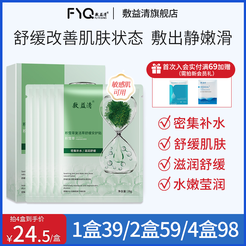 敷益清积雪草舒缓干燥保湿补水泛红屏障肌肤敏感贴片面膜男女学生