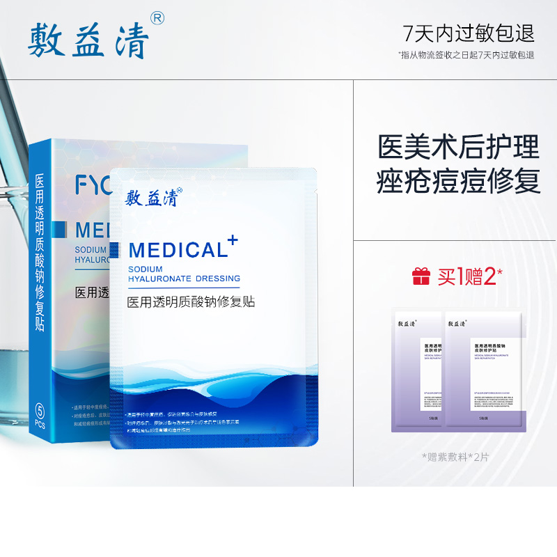 敷益清白膜无菌医用透明质酸钠修复贴非面膜械字号敷料修护冷敷贴
