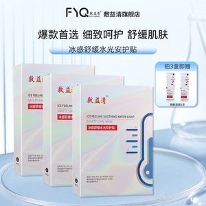 敷益清冰感舒缓补水保湿护肤品