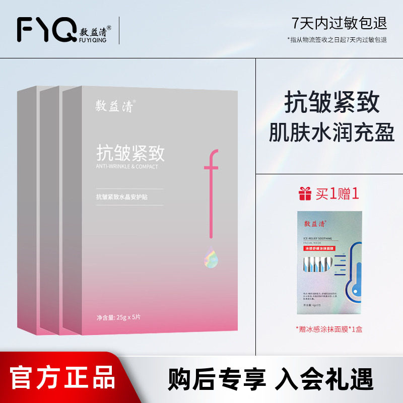 敷益清抗皱紧致面膜贴片式面膜补水保湿25g×5片官方旗舰店正品