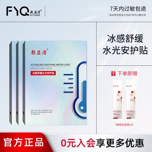 晒后面膜官方旗舰店 敷益清冰感舒缓水光安护贴补水保湿 发三盒