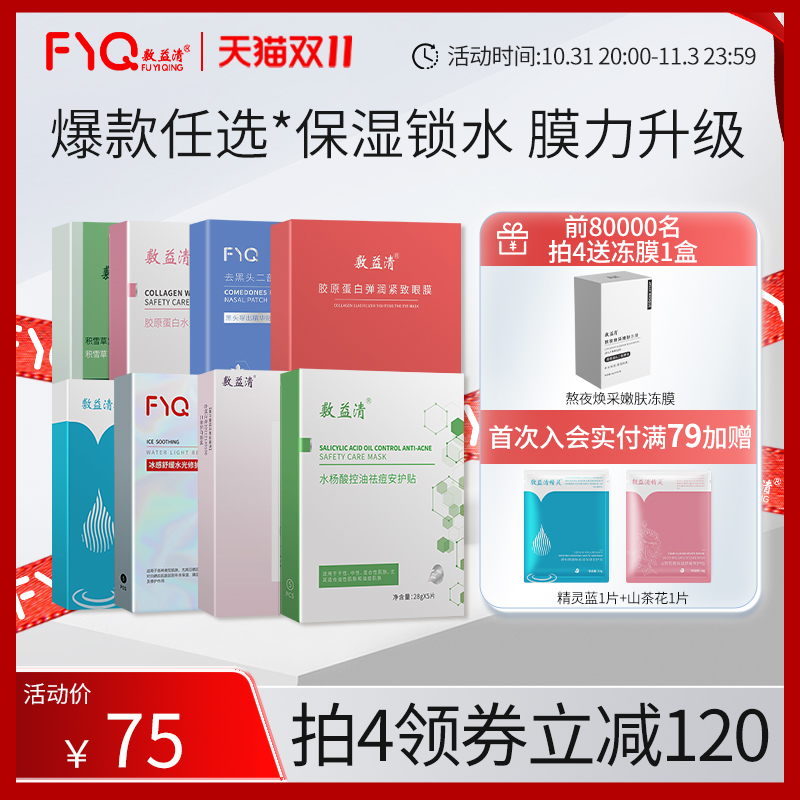 敷益清补水保湿晒后舒缓安护屏障敏感肌提亮肤色细嫩肌肤面膜