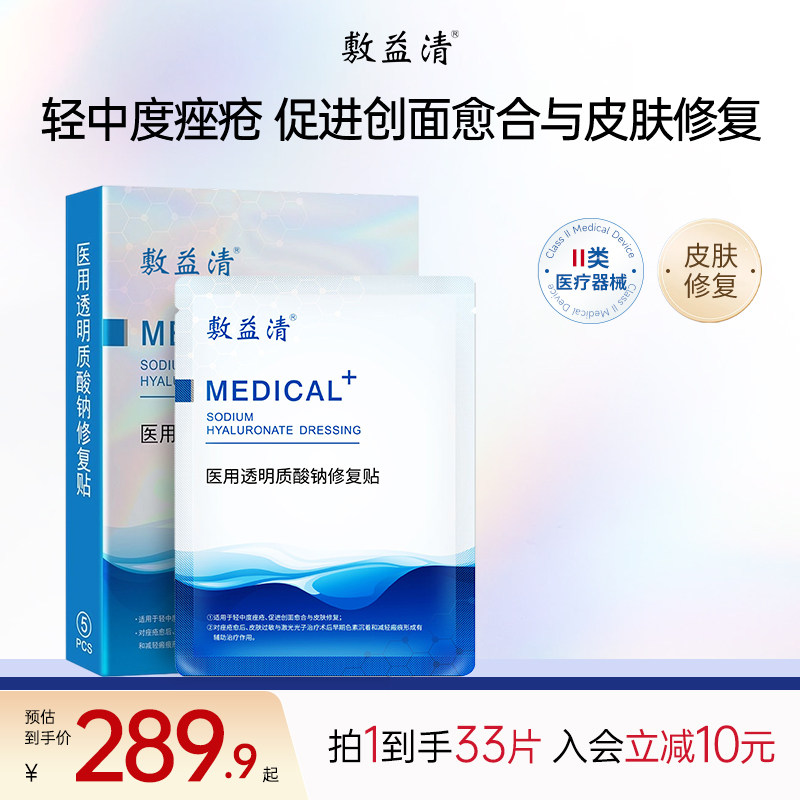 敷益清医用透明质酸钠修复贴促进创面愈合皮肤修复减轻瘢痕形成