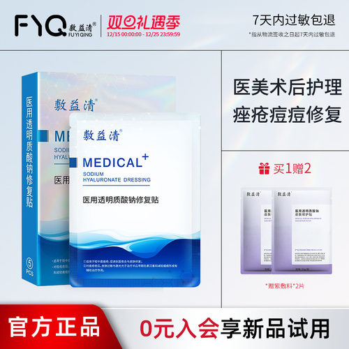 敷益清白膜透明质酸钠