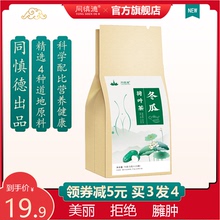 同慎德冬瓜荷叶茶干菊花茶三角袋泡花草茶包组合天然决明子正品