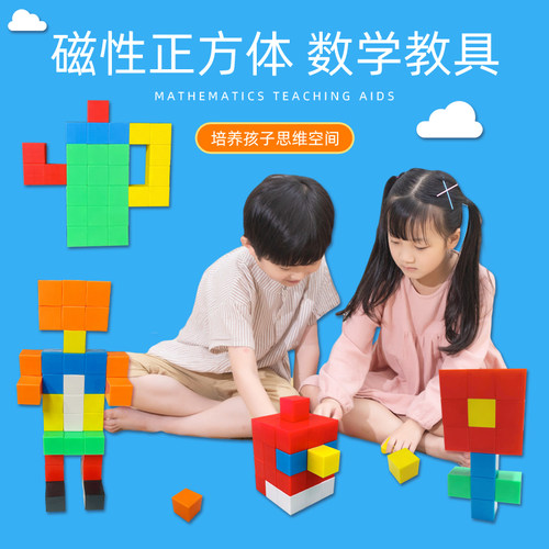积木数学教具六面正方体几何