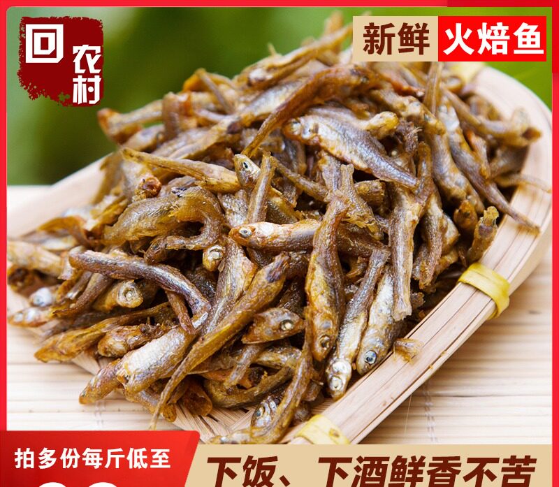 湖南特产农家自制火培小干鱼烟熏