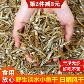 徐州邳州农家淡水小河鱼干鱼野湖小鱼干人吃 湖南特产干货小鱼仔