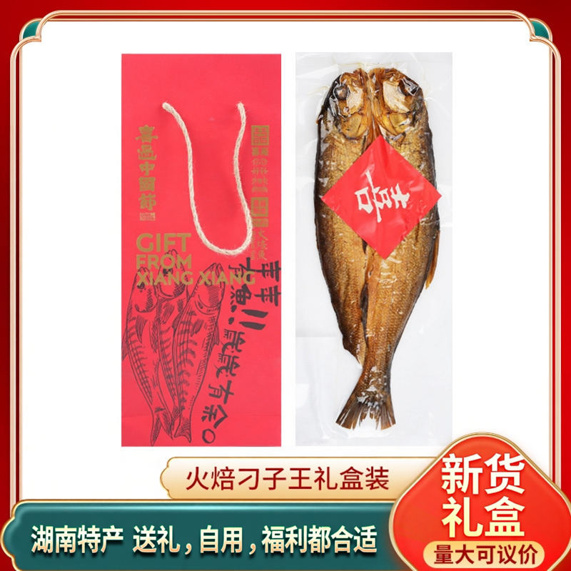 刁子鱼干礼袋员工福利过节送礼