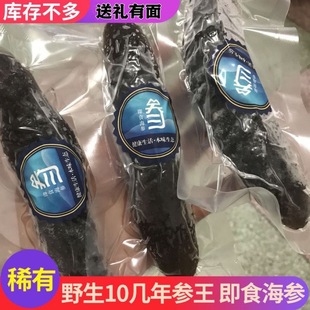 即食海参鲜活进口野生米刺参非大连辽参独立包装礼盒10年参