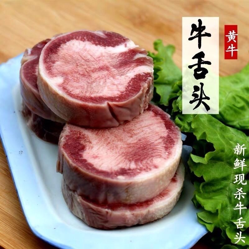 牛舌头牛口条厚切牛舌牛肉牛腩