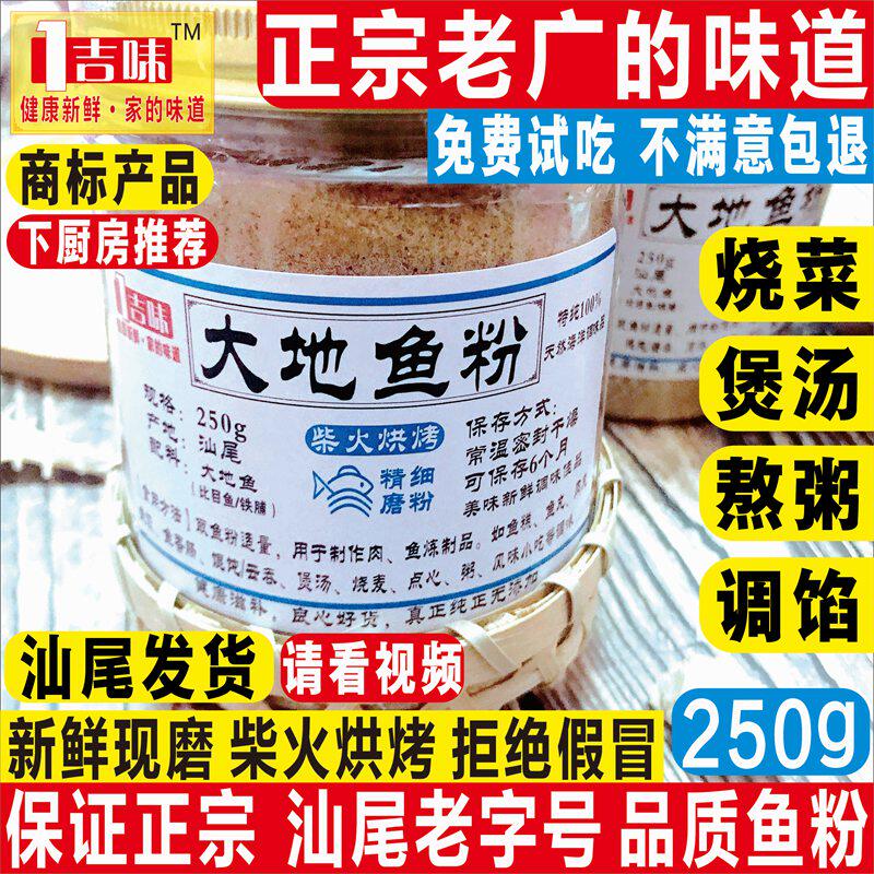 深海250g大地鱼粉纯正宗汕尾