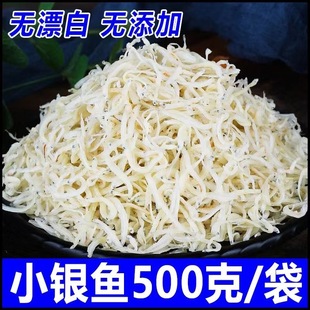 银鱼干小银鱼非干货细银鱼仔淡干海鲜非面条鱼宝宝补钙500g