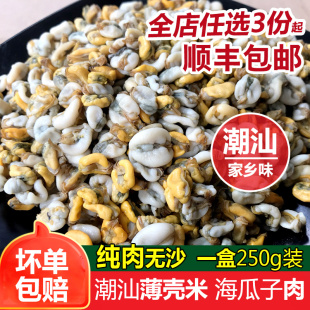海瓜子肉鲜活新鲜去壳海鲜贝类小海米潮汕特产手工大个薄壳米250g