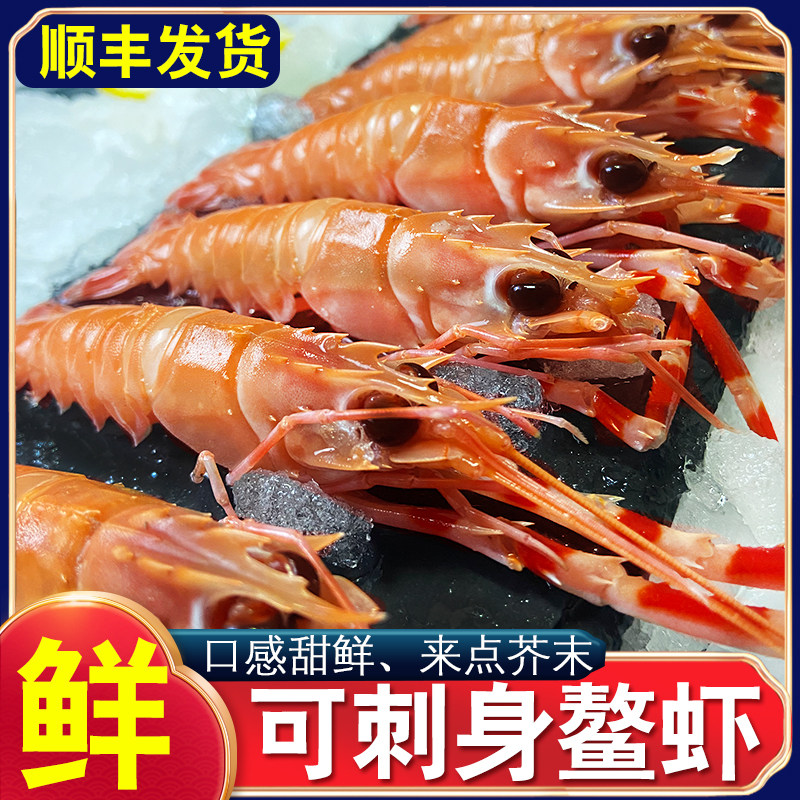 东海舟山海鳌虾刺身日料即食