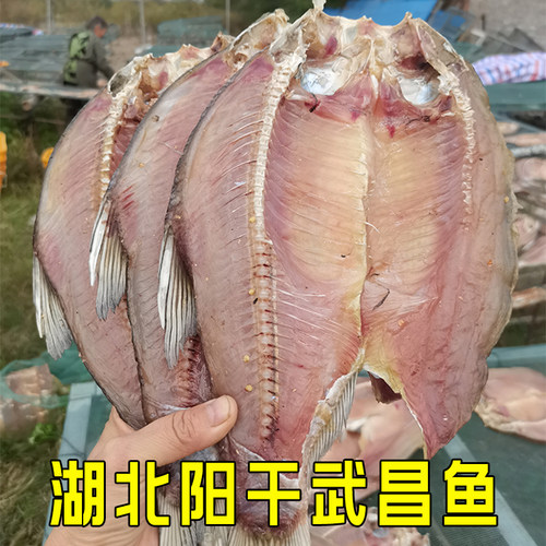 湖北特产风干武昌鱼阳干鳊鱼农家自制腊鱼整条咸鱼干干货腊味包邮