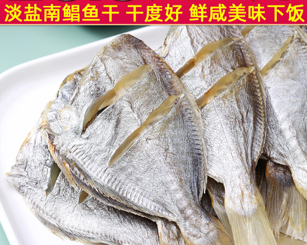自晒南鲳鱼干500g北海特产仓鱼银鲳咸鱼干货风干小鱼干海鲜味干货