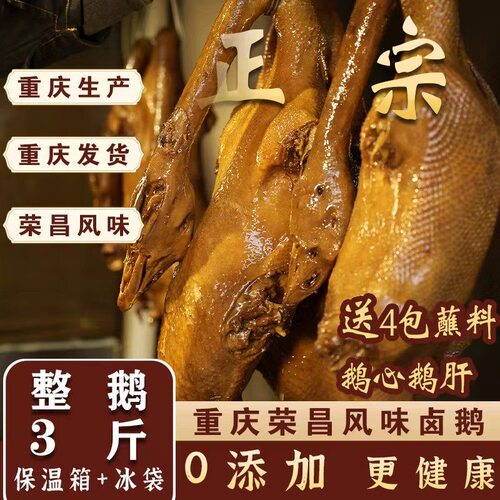 荣昌卤鹅江哥同款刘记卤鹅特产
