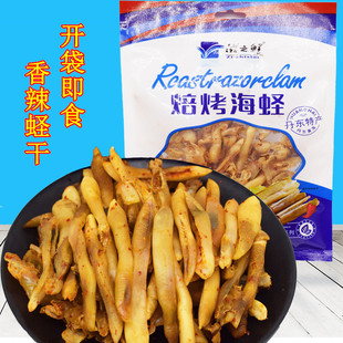 蛏子干香辣竹节蛏小人仙干丹东特产即食海鲜零食100g蛏王肉滋之鲜