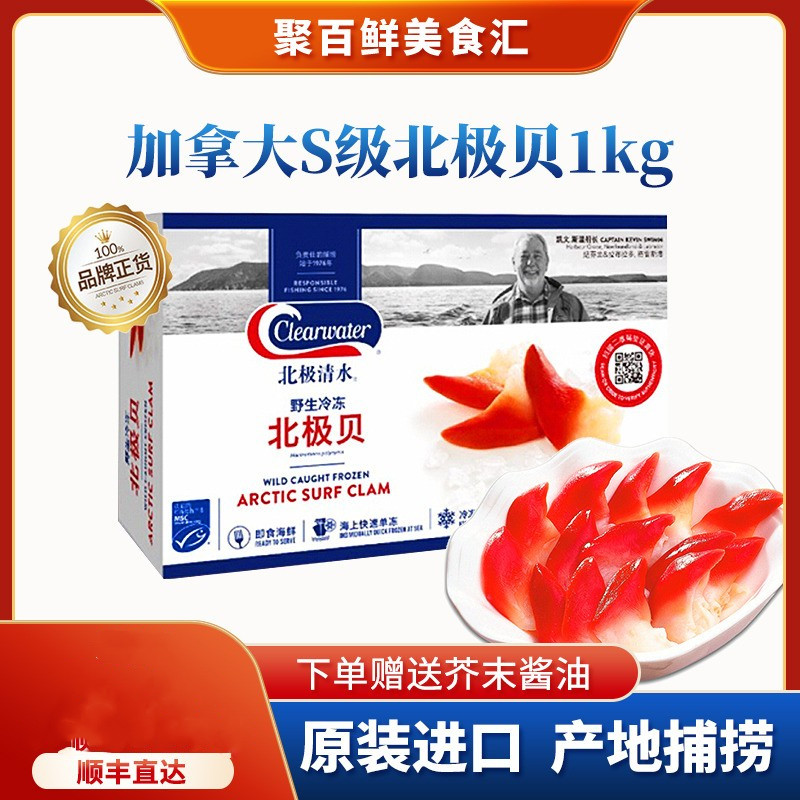加拿大北极贝即食刺身海鲜冷冻1kg新鲜大号北极贝餐饮零售