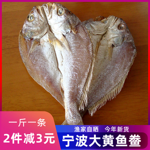 宁波特产东海大黄鱼鲞干咸白鲞风干黄花鱼鲞黄姑鱼干海鲜干货500g