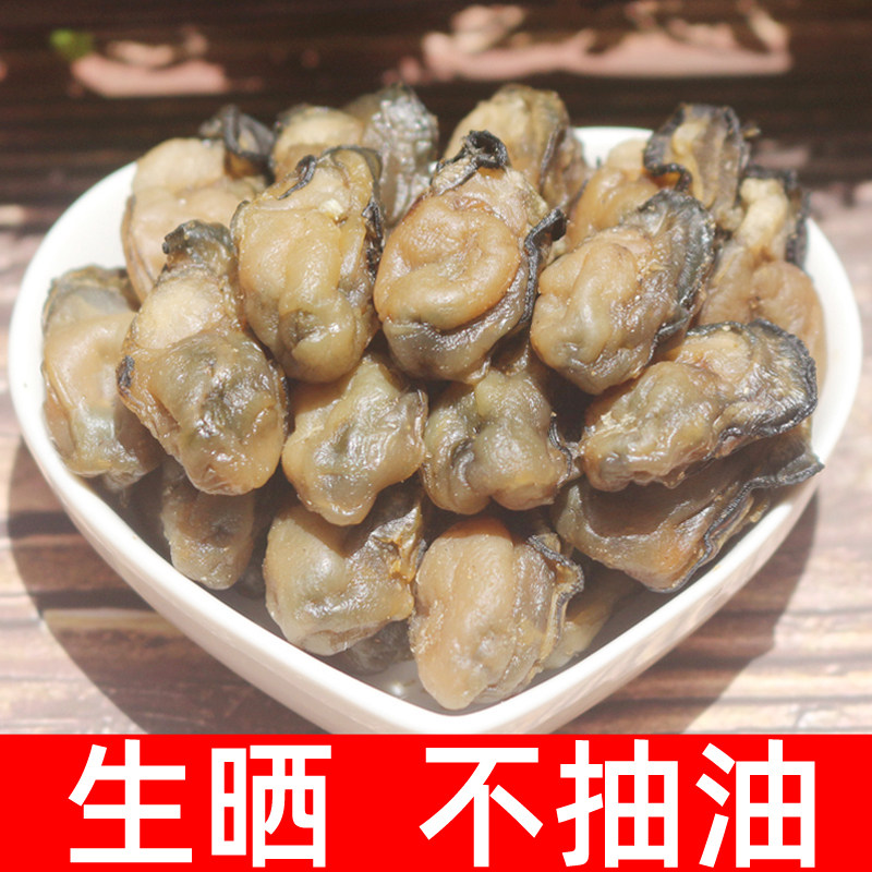 阳江野生生晒蚝豉500g蚝干牡蛎干海蛎干生蚝干海蛎子干海鲜干货