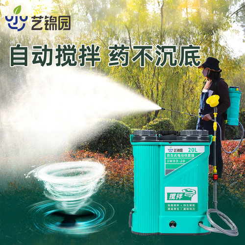 艺锦园带搅拌高压喷雾器