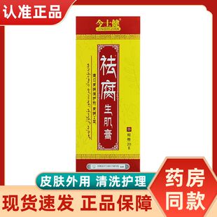 今士健祛腐生肌膏正品保证皮肤外用涂抹保护剂皮肤周围清洗护理膏