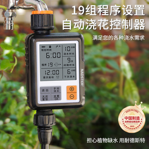 耐德斯特nadster智能自动浇花器