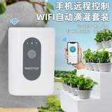 Nadster Mobile Phone Пульт дистанционного управления Wi -Fi Автоматический капельный филтинг, капельная вода орошение, артефакт орошаемого полива