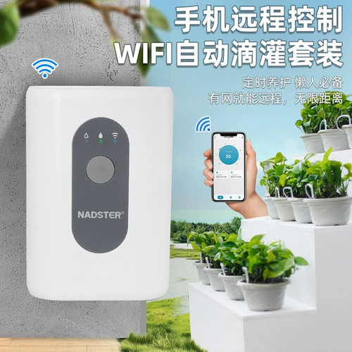 Nadster Mobile Phone Пульт дистанционного управления Wi -Fi Автоматический капельный филтинг, капельная вода орошение, артефакт орошаемого полива