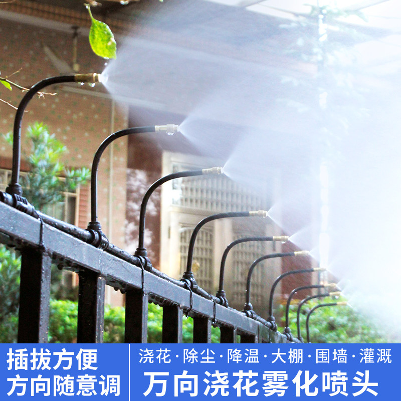 万向浇花喷头自动浇水神器雾化喷淋洒水设备微喷灌溉降温加湿造雾