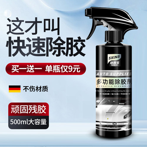 【多效除胶】除胶剂家用万能