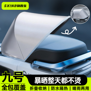 九号电动车坐垫套防晒隔热防水m95c q85c专用座套防烫罩通用 m85c