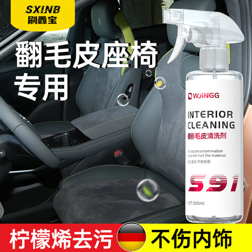 汽车内饰清洗剂绒布翻毛皮座椅坐垫去污麂皮皮革清洁剂方向盘通用